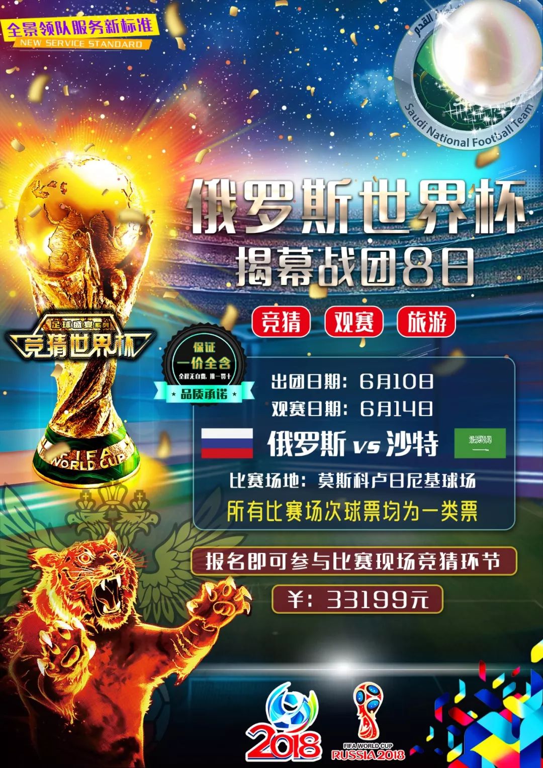赛中一位球